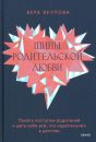 Шипы родительской любви