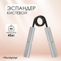 Эспандер кистевой ONLYTOP, 45 кг