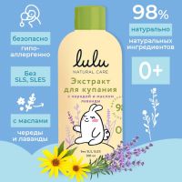 Экстракт для купания малышей LULU с чередой и маслом лаванды, 300 мл