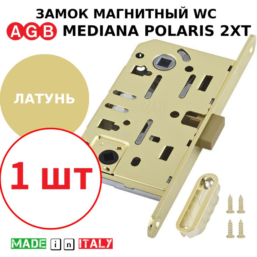 Замок AGB Mediana Polaris WC (латунь) B06102.50.03 + ответная часть B02402.05.03