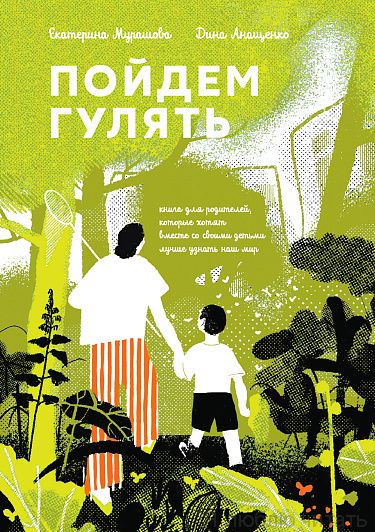 Пойдём гулять