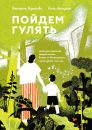 Пойдём гулять