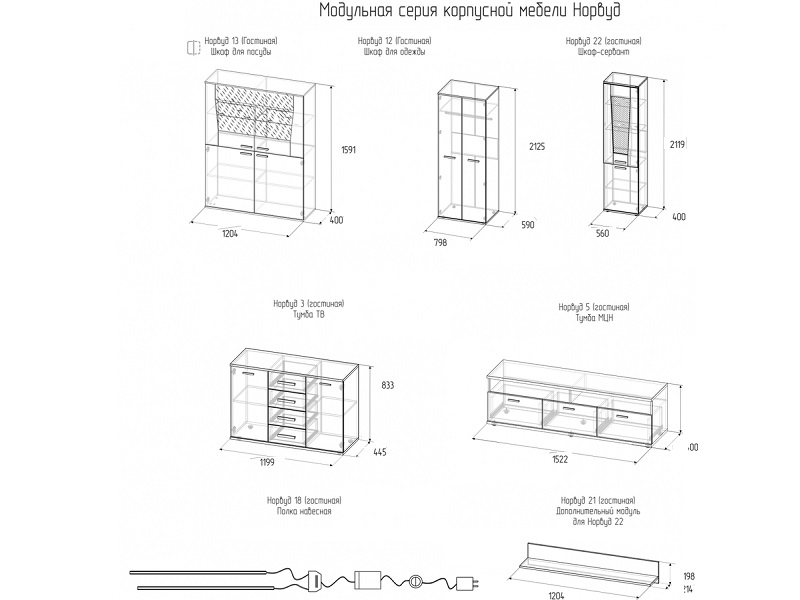 Гостиная Норвуд