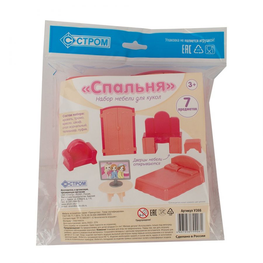 Набор мебели для кукол «Спальня»