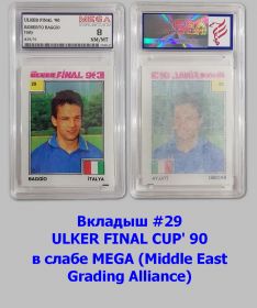 Вкладыш #29/70 ULKER FINAL CUP' 90 в слабе MEGA (Middle East Grading Alliance) 230402-07 Msh Oz