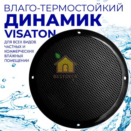 Влагостойкий динамик Steam & Water - VISATON 1 (черный)