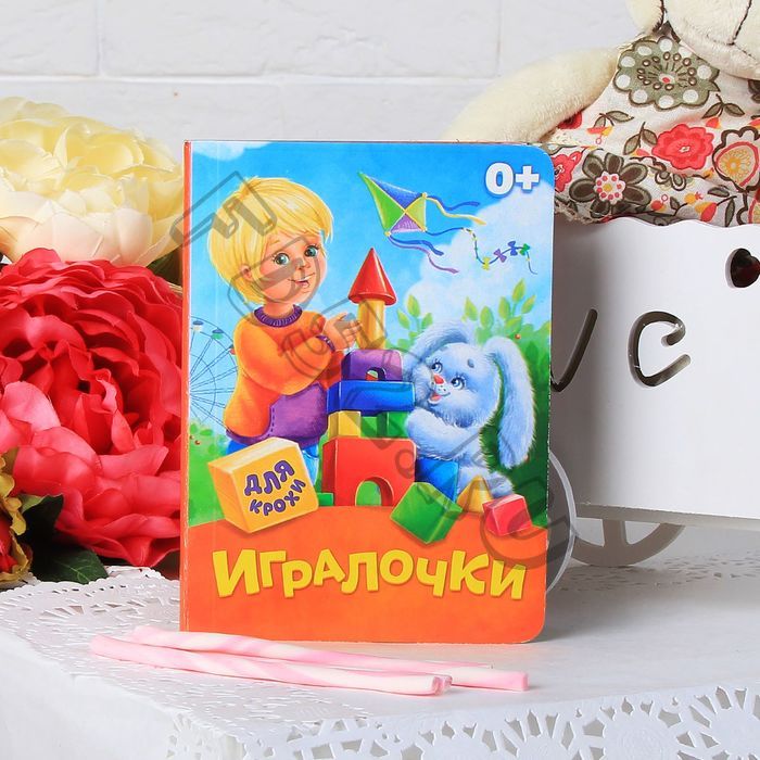 Книга картонная «Игралочки», 10 стр