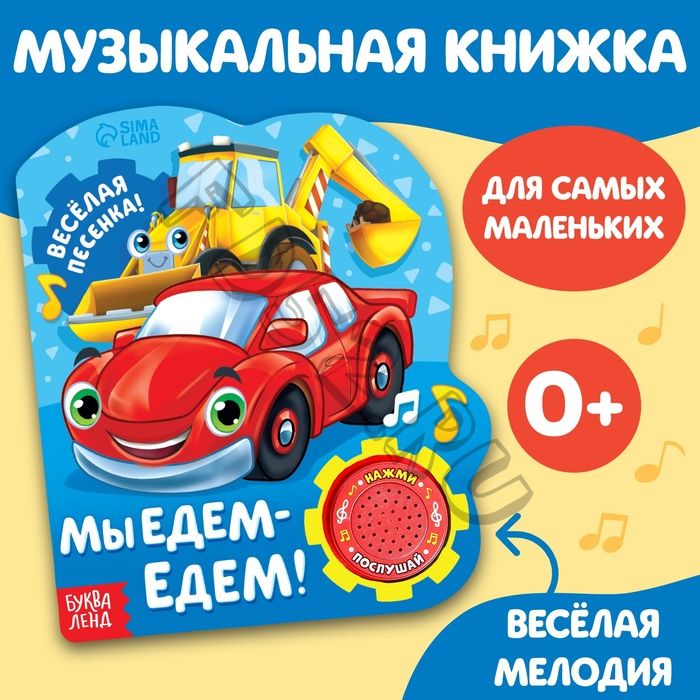 Музыкальная книга «Машинки», 10 стр