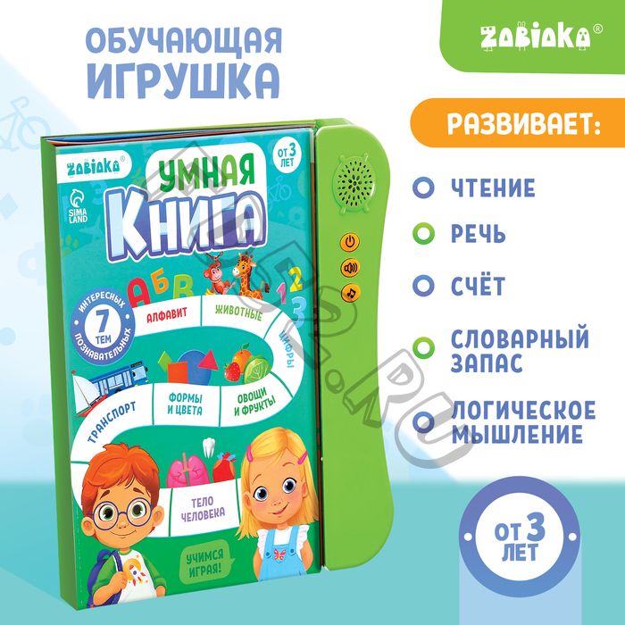 Обучающая игрушка «Умная книга», звук, цвет зелёный