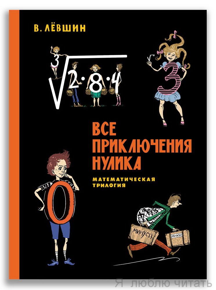 Все приключения Нулика
