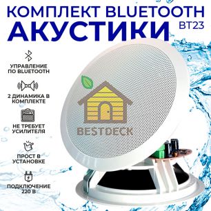 Комплект влагостойкой акустики со встроенным bluetooth Steam & Water - ВТ 23 white