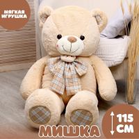 Мягкая игрушка «Мишка», 115 см