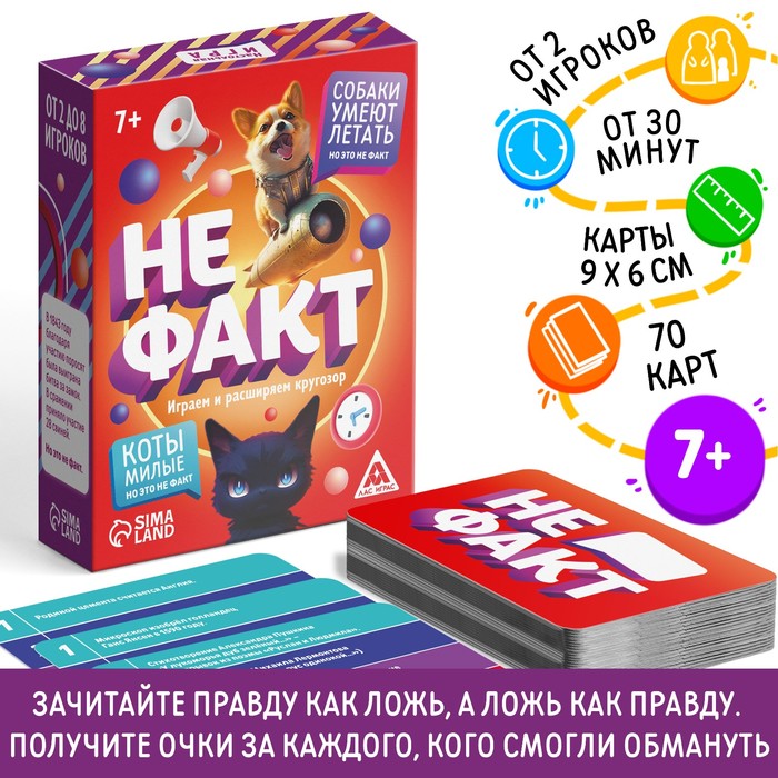 Карточная игра «Не факт!», 70 карт, 10+