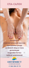 Массаж антицеллюлитный