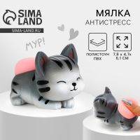 Мялка антистресс, фигурная «Котик»