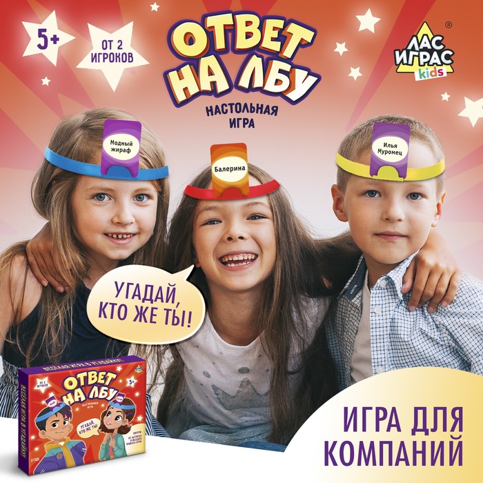 Настольная игра «Ответ на лбу», от 2 игроков, 5+