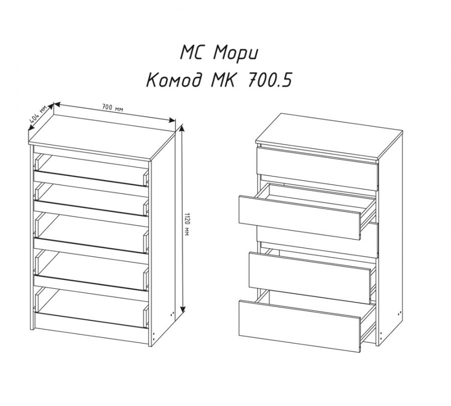 Мори Комод МК 700.5