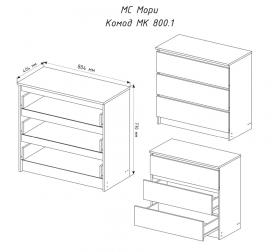 Мори Комод МК 800.1