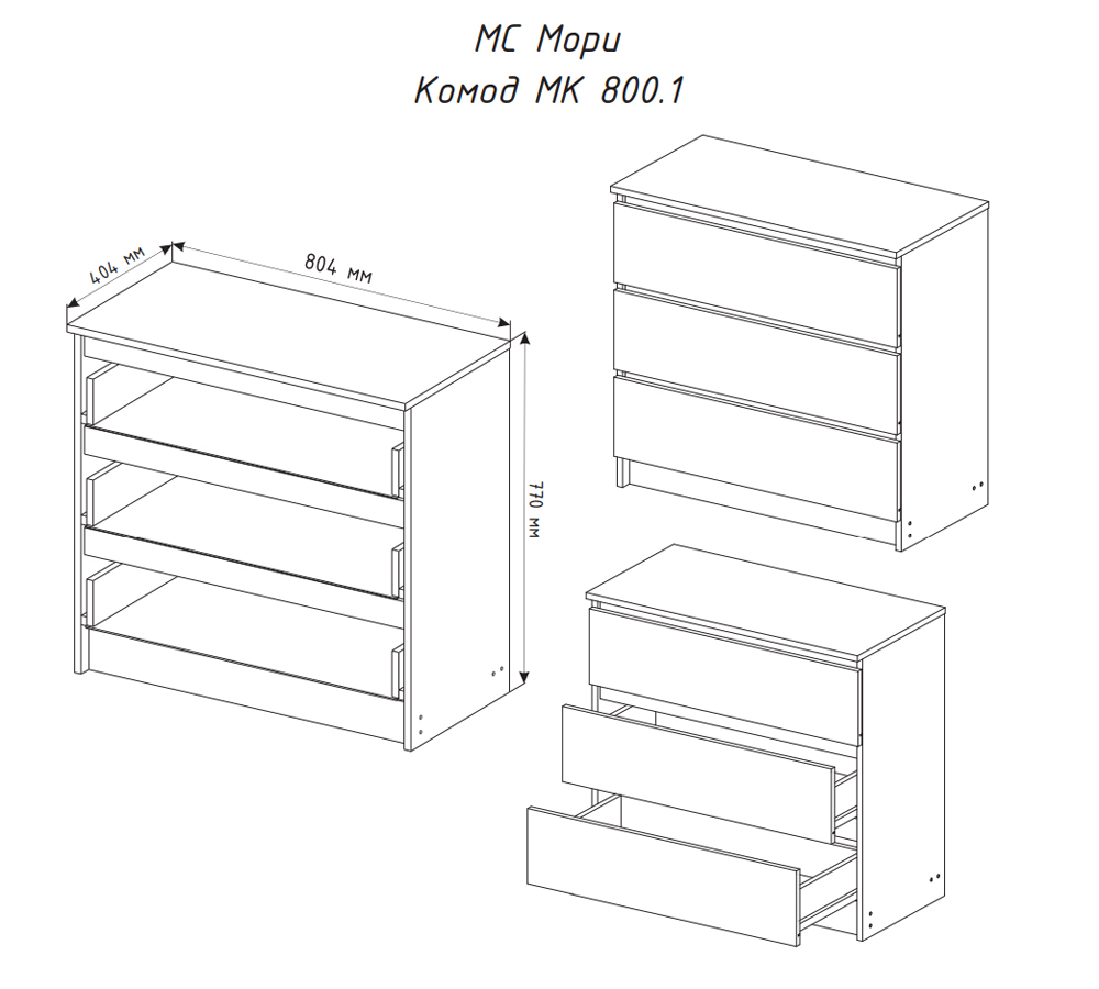 Мори Комод МК 800.1
