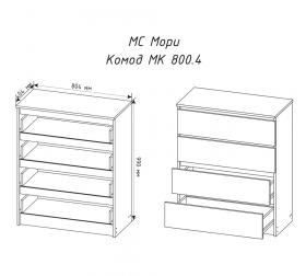 Мори Комод МК 800.4