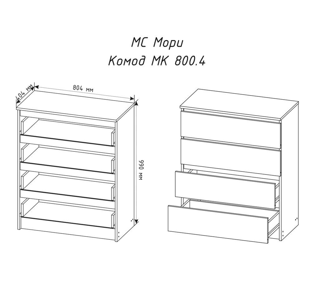 Мори Комод МК 800.4