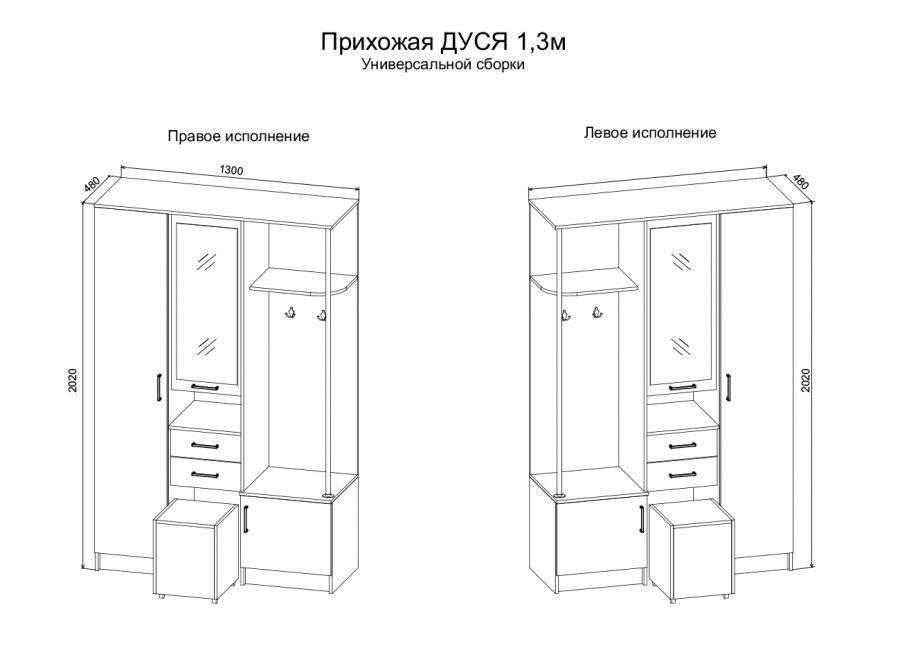 Прихожая Дуся 1,3