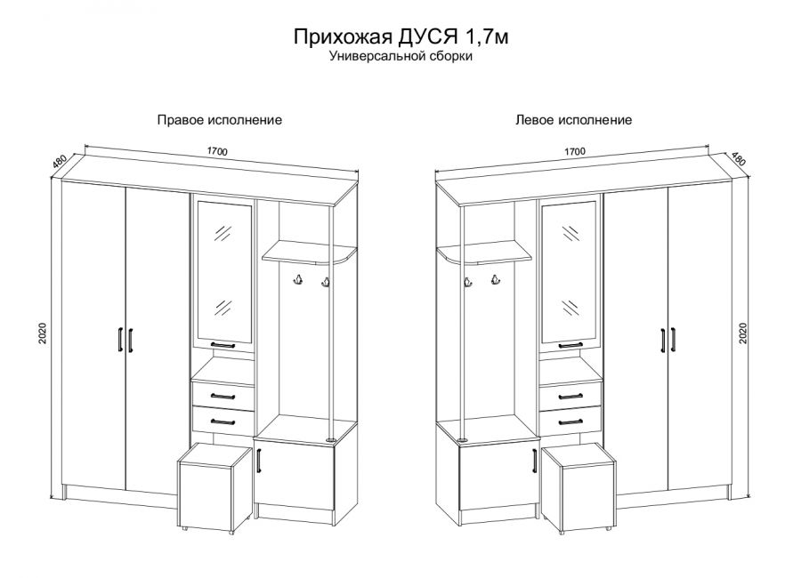 Прихожая Дуся 1,7