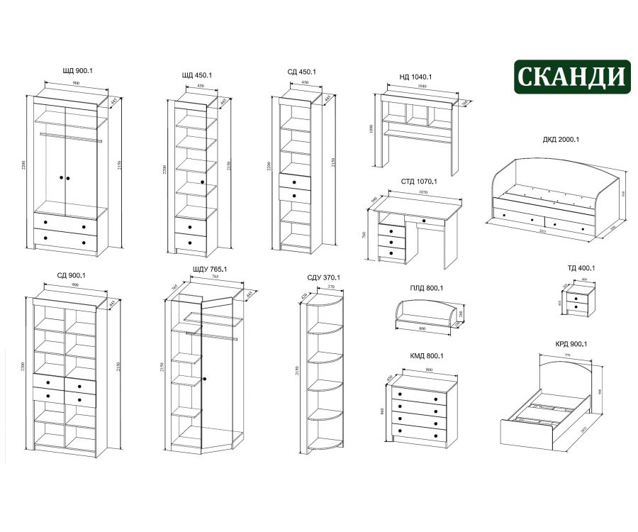 Сканди Комплект с угловым шкафом