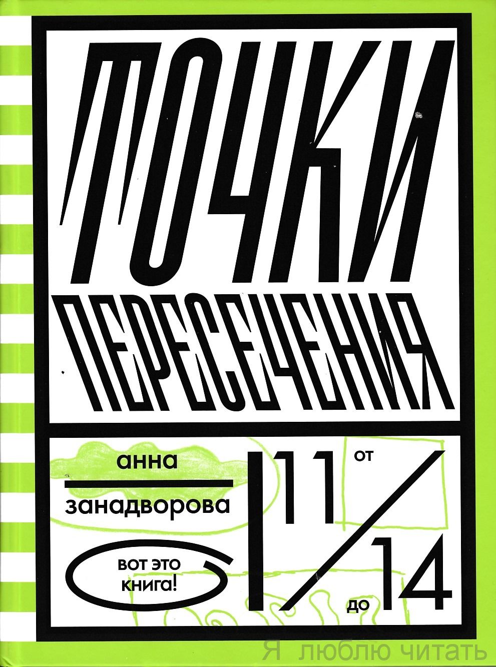 Точки пересечения