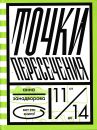 Точки пересечения