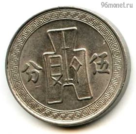 Китай 5 центов (фэней) 1936 (25)