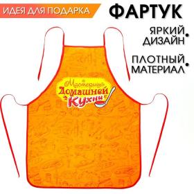 Фартук "Мастерица домашней кухни"