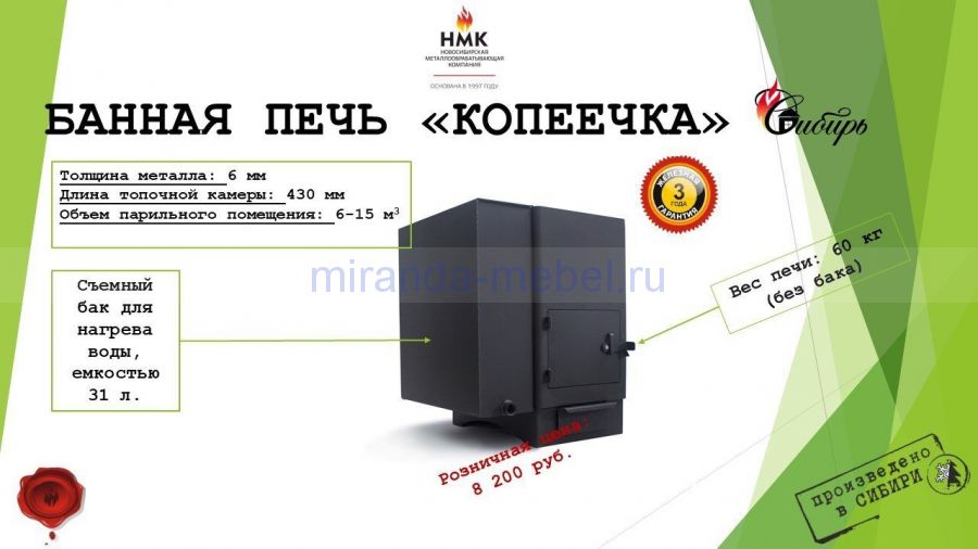 Банная печь "Копеечка" 15 укороченная с навесным баком 31 л.