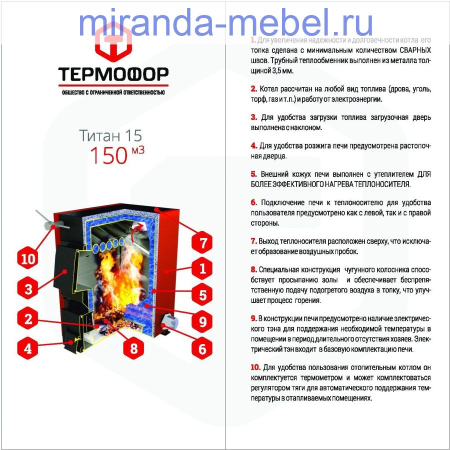 Котёл твердотопливный водогрейный "Титан" 10