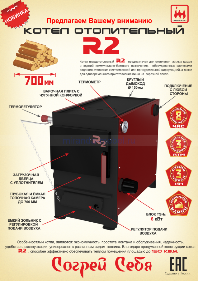 Котел отопительный "R2" 12