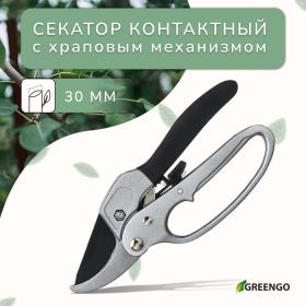 Секатор контактный, 8" (20 см), с храповым механизмом, металлические ручки, Greengo