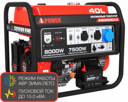 Бензиновый генератор A-iPower A8000EAX