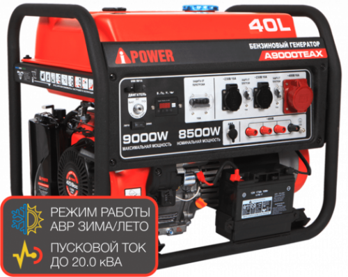 Бензиновый генератор A-iPower A9000TEAX