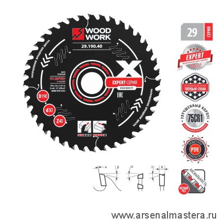 Новинка! Диск пильный Эксперт 190 x 2,4 / 1,6 x 30 Z 40 A 15 с PTFE покрытием Woodwork 29.190.40