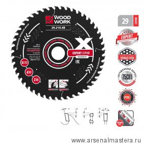Новинка! Диск пильный Эксперт 210 x 2,4 / 1,6 x 30  Z 48  A 15 с PTFE покрытием Woodwork 29.210.48