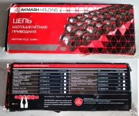 Цепь приводная  "Акмаш" 520-104L