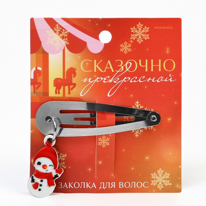 Заколка для волос «Сказочно красивой», 1.5 х 5 см