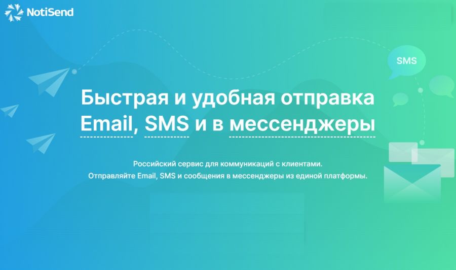 РАССЫЛКИ - SMS. Email. Viber VK. 5 000 писем в подарок.