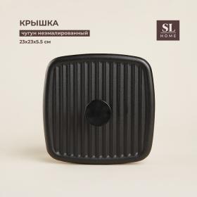 Крышка - пресс чугунная SL Home, 23?23?5,5 см,цвет чёрный