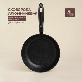 Сковорода алюминиевая с антипригарным покрытием SL Home, d=24, h=4,7 см, цвет чёрный