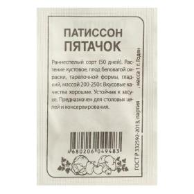 Семена Патиссон "Пятачок", Сем. Алт, б/п, 1 г