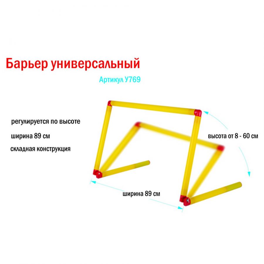 Барьер универсальный (высота от 8 до 60 см)