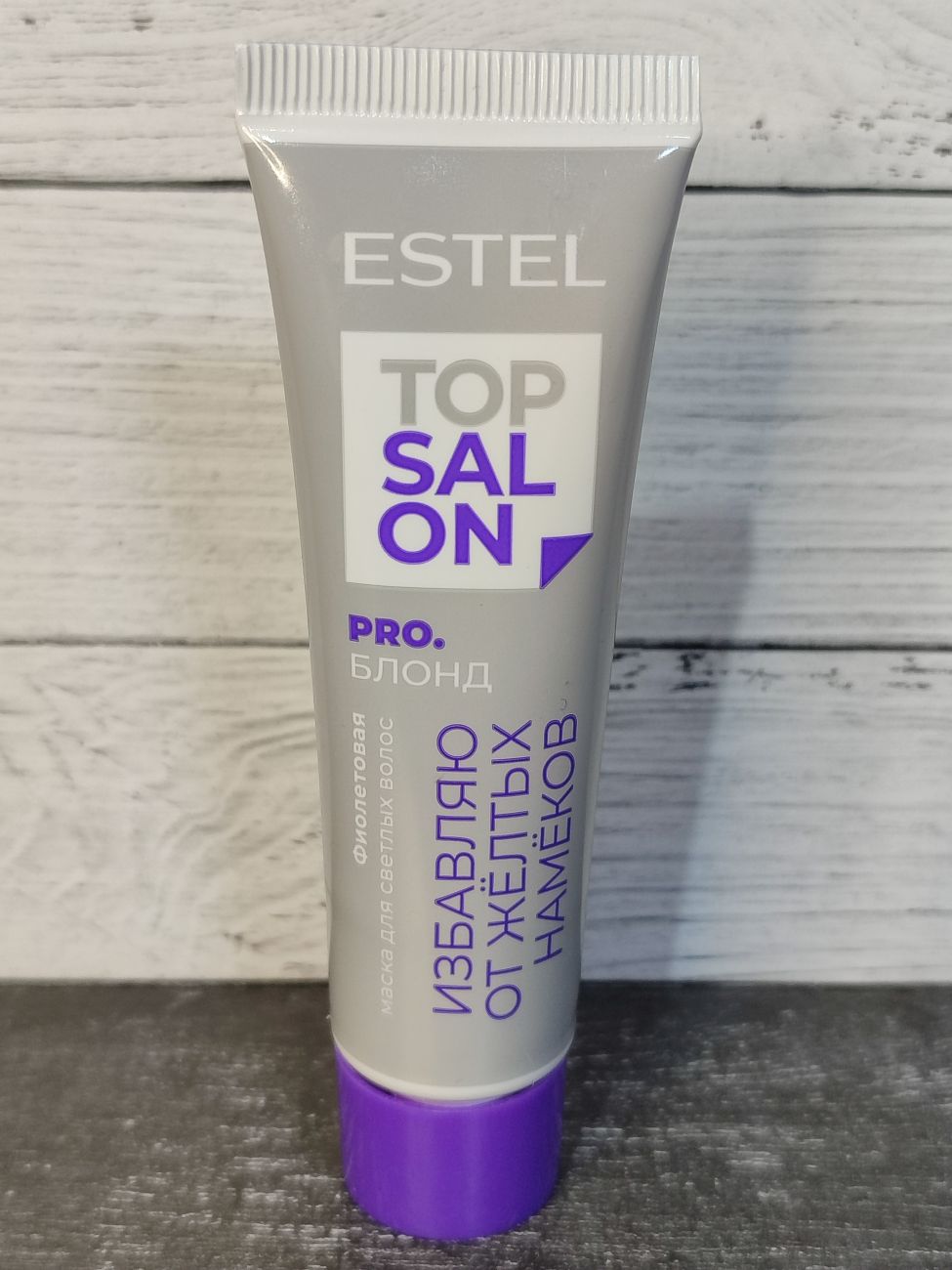 Фиолетовая маска для светлых волос ESTEL TOP SALON PRO.БЛОНД 30 мл