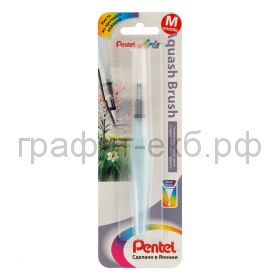 Кисть с резервуаром Pentel Aquash Brush средняя ХFRH/1-M