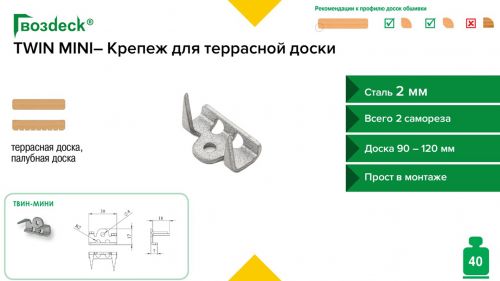 Скрытый крепеж для деревянных конструкций Гвозdeck Твин